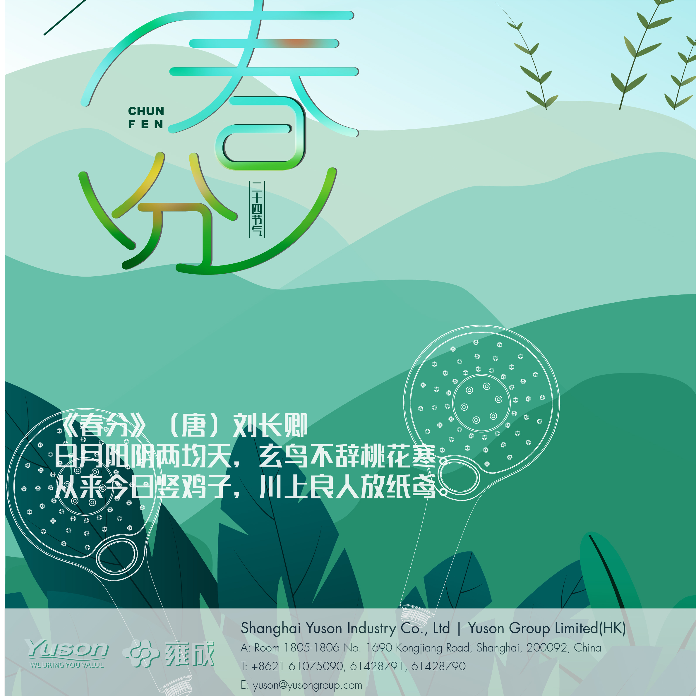 The Spring Equinox